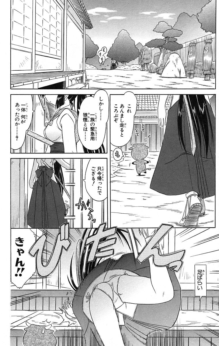 Nagasarete Airantou - Chapter VOLUME_008 - Page 32