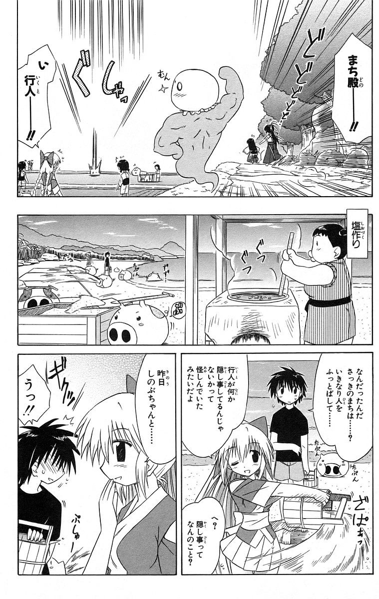 Nagasarete Airantou - Chapter VOLUME_008 - Page 60