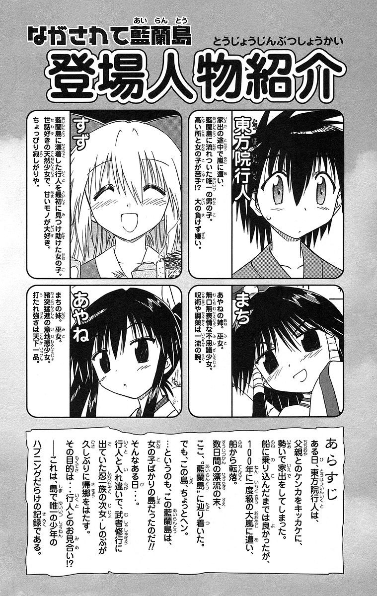 Nagasarete Airantou - Chapter VOLUME_008 - Page 8