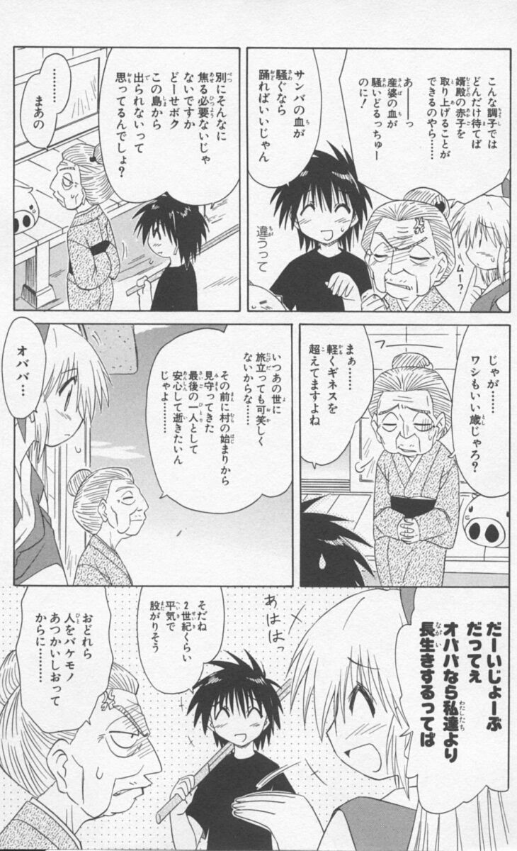 Nagasarete Airantou - Chapter VOLUME_009 - Page 103