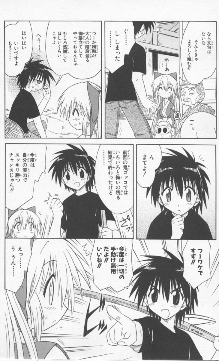 Nagasarete Airantou - Chapter VOLUME_009 - Page 108