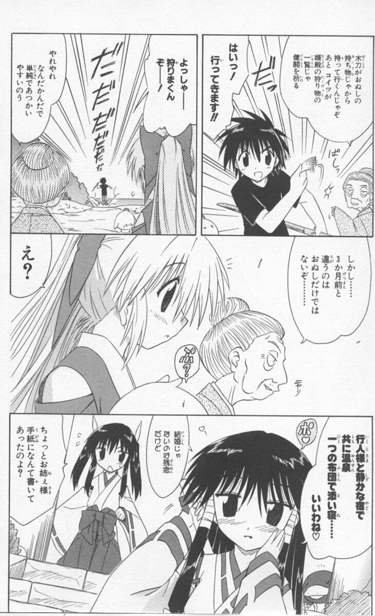 Nagasarete Airantou - Chapter VOLUME_009 - Page 110