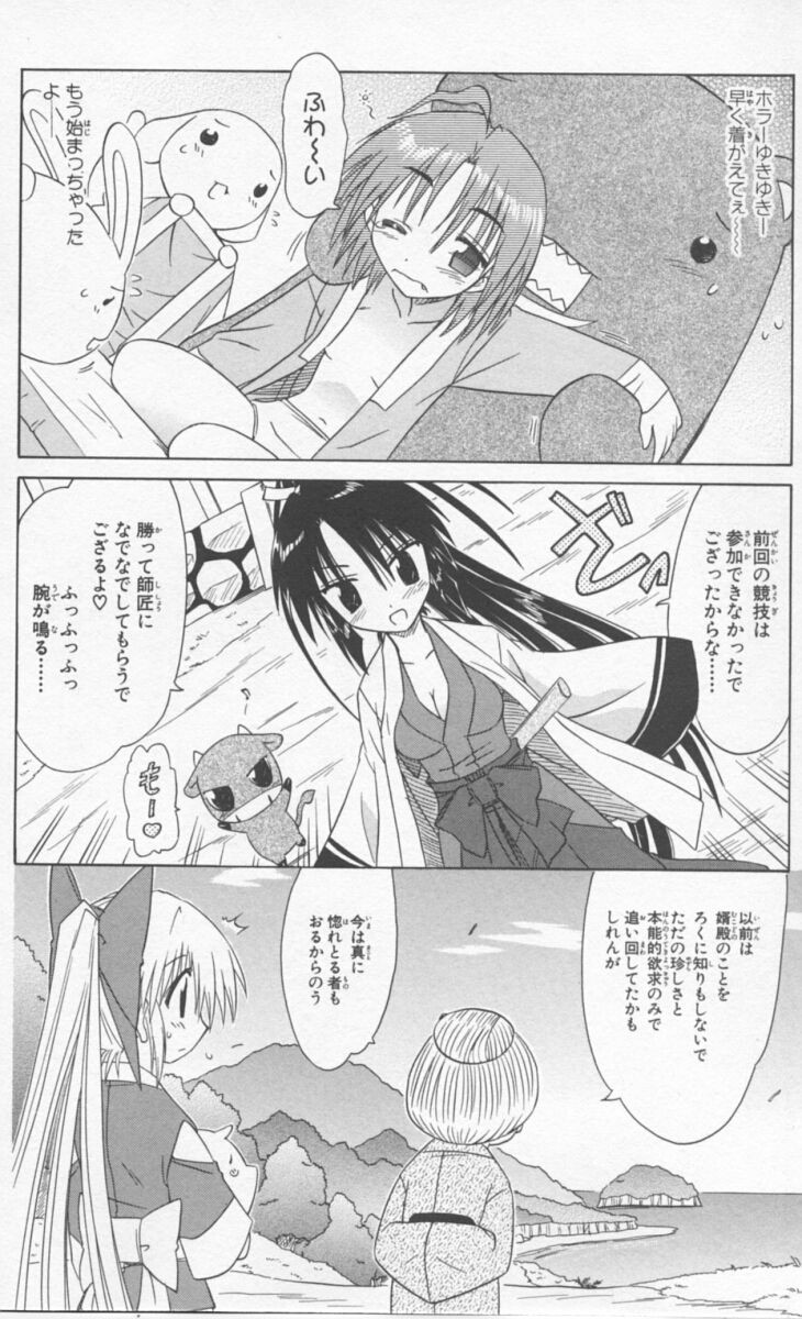 Nagasarete Airantou - Chapter VOLUME_009 - Page 112