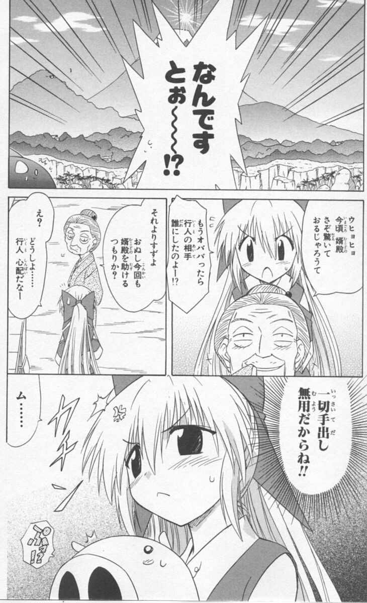 Nagasarete Airantou - Chapter VOLUME_009 - Page 114