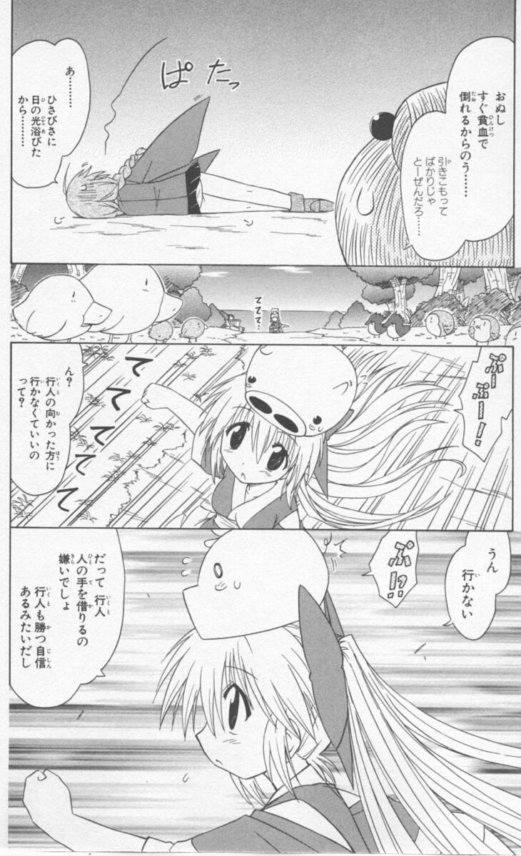 Nagasarete Airantou - Chapter VOLUME_009 - Page 118