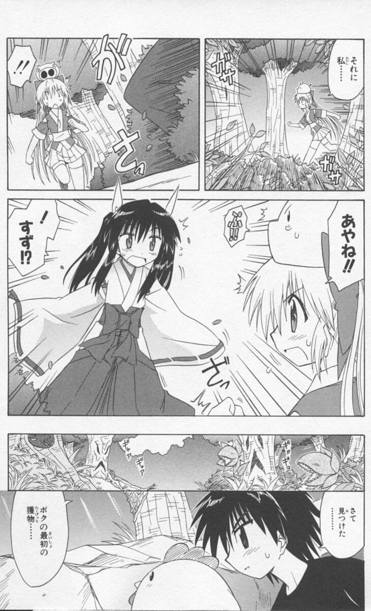 Nagasarete Airantou - Chapter VOLUME_009 - Page 119