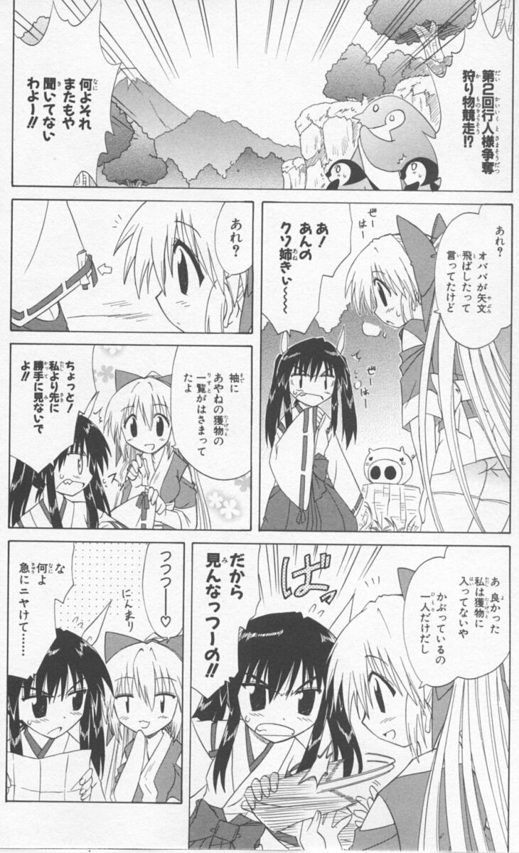 Nagasarete Airantou - Chapter VOLUME_009 - Page 128