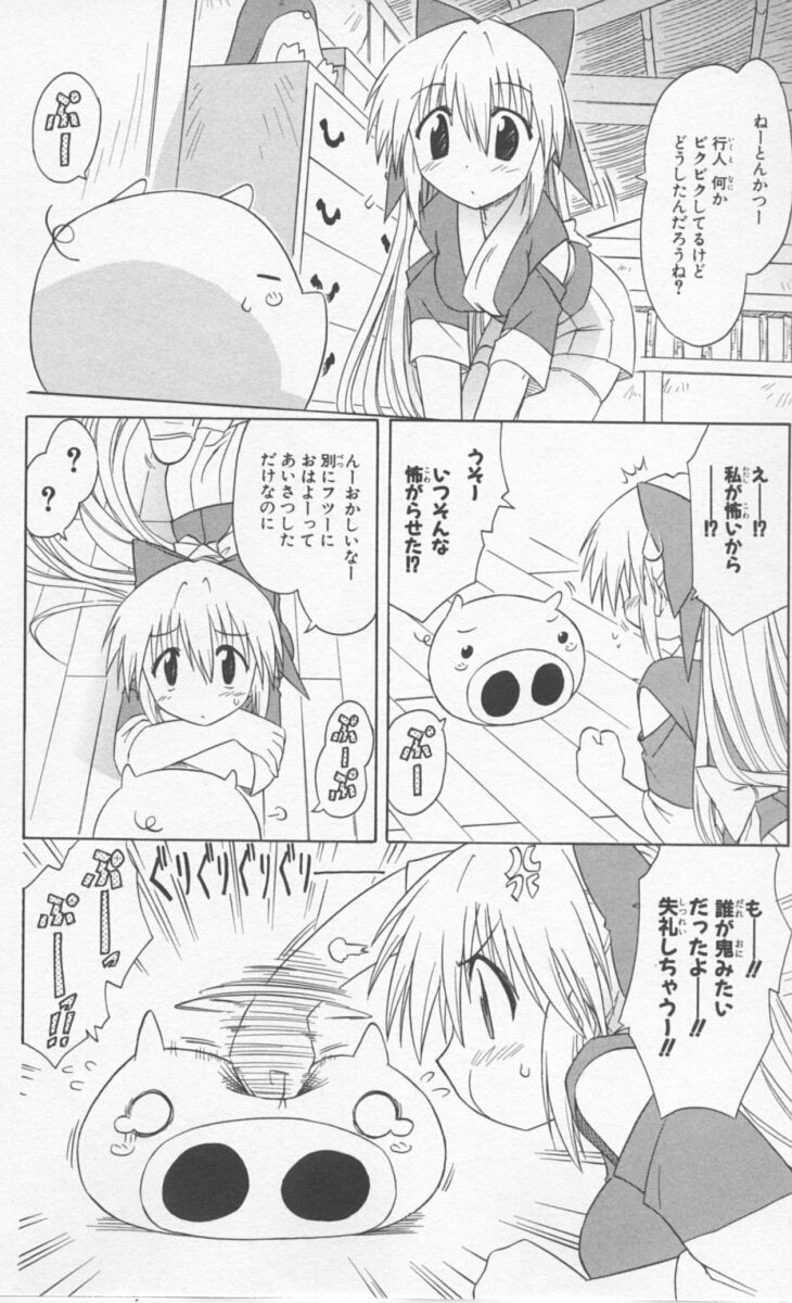 Nagasarete Airantou - Chapter VOLUME_009 - Page 14