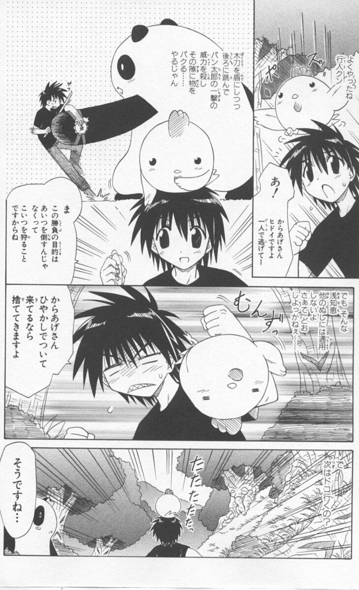 Nagasarete Airantou - Chapter VOLUME_009 - Page 140