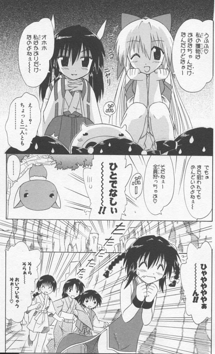 Nagasarete Airantou - Chapter VOLUME_009 - Page 143