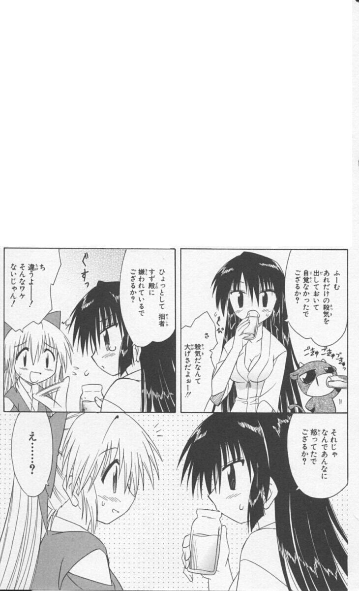 Nagasarete Airantou - Chapter VOLUME_009 - Page 15