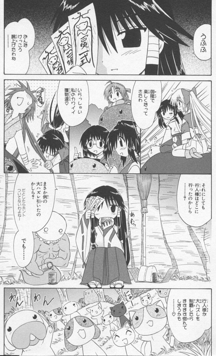 Nagasarete Airantou - Chapter VOLUME_009 - Page 151