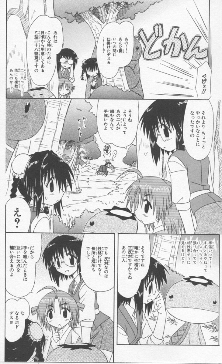 Nagasarete Airantou - Chapter VOLUME_009 - Page 158