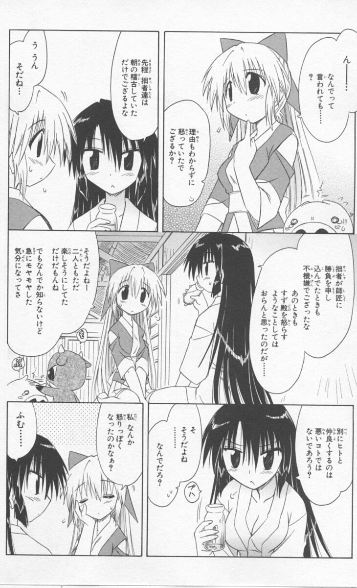 Nagasarete Airantou - Chapter VOLUME_009 - Page 16