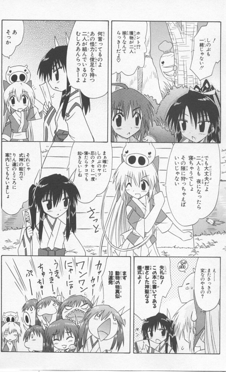 Nagasarete Airantou - Chapter VOLUME_009 - Page 164