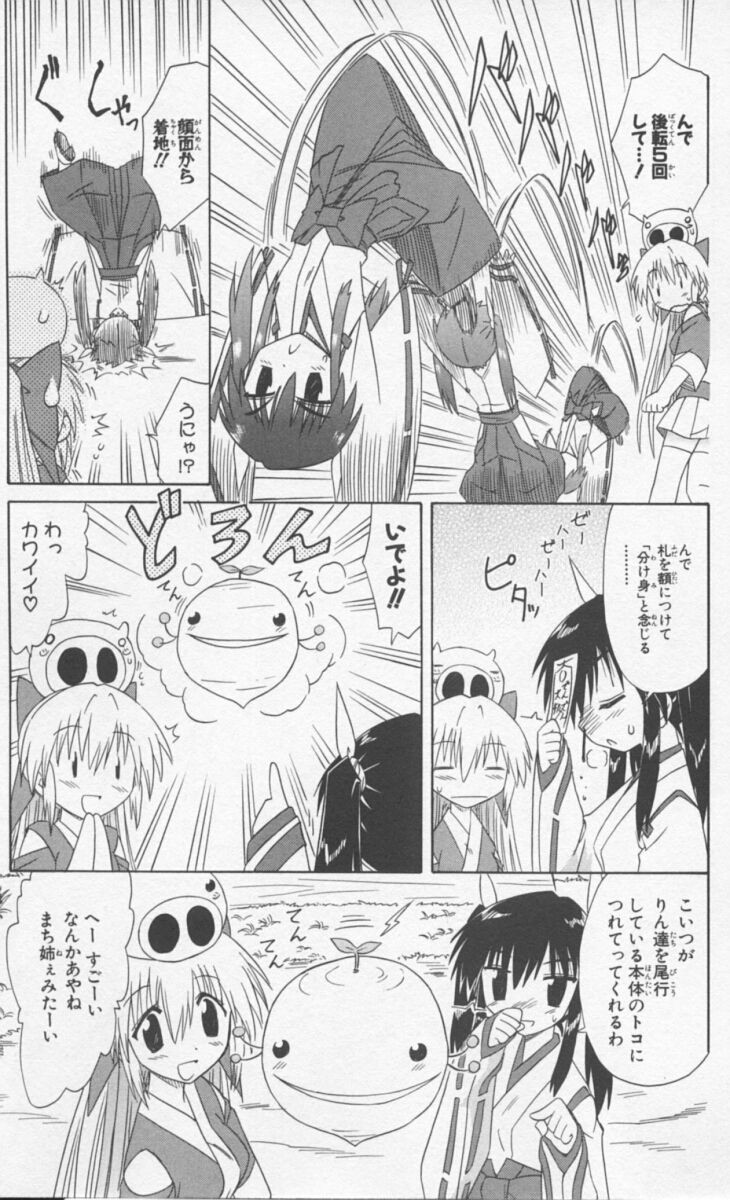 Nagasarete Airantou - Chapter VOLUME_009 - Page 165