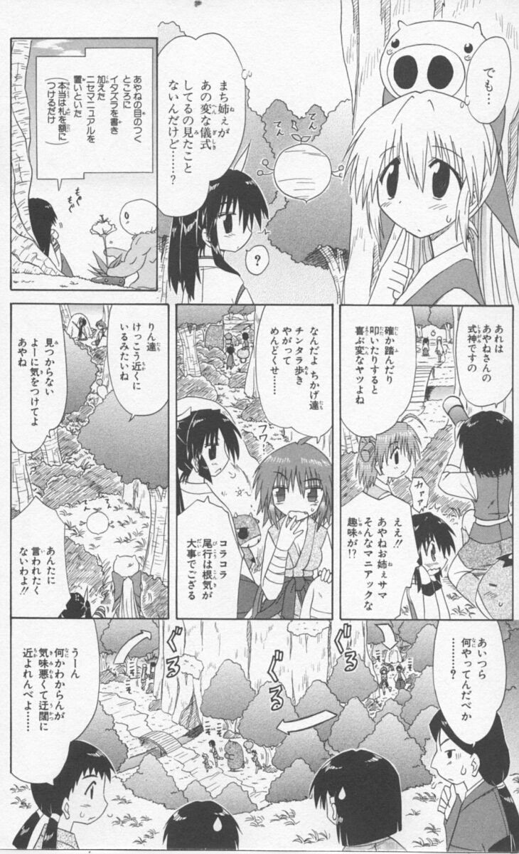 Nagasarete Airantou - Chapter VOLUME_009 - Page 166