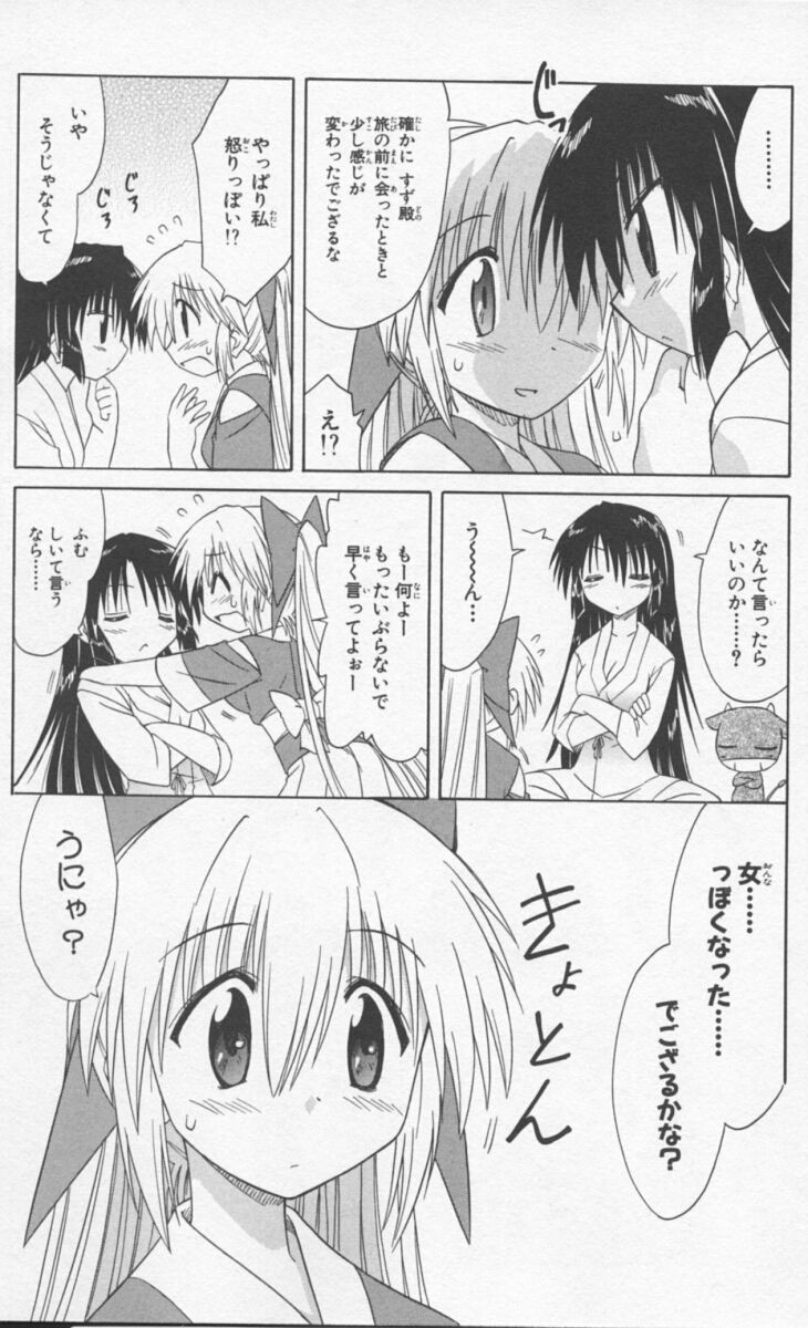 Nagasarete Airantou - Chapter VOLUME_009 - Page 17