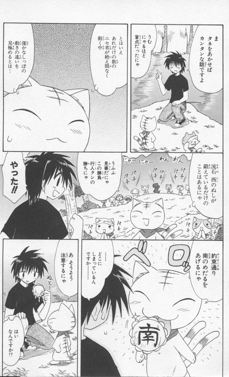 Nagasarete Airantou - Chapter VOLUME_009 - Page 175
