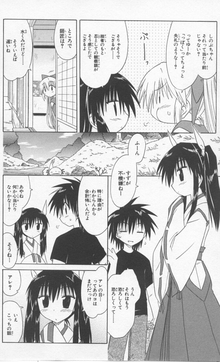 Nagasarete Airantou - Chapter VOLUME_009 - Page 18