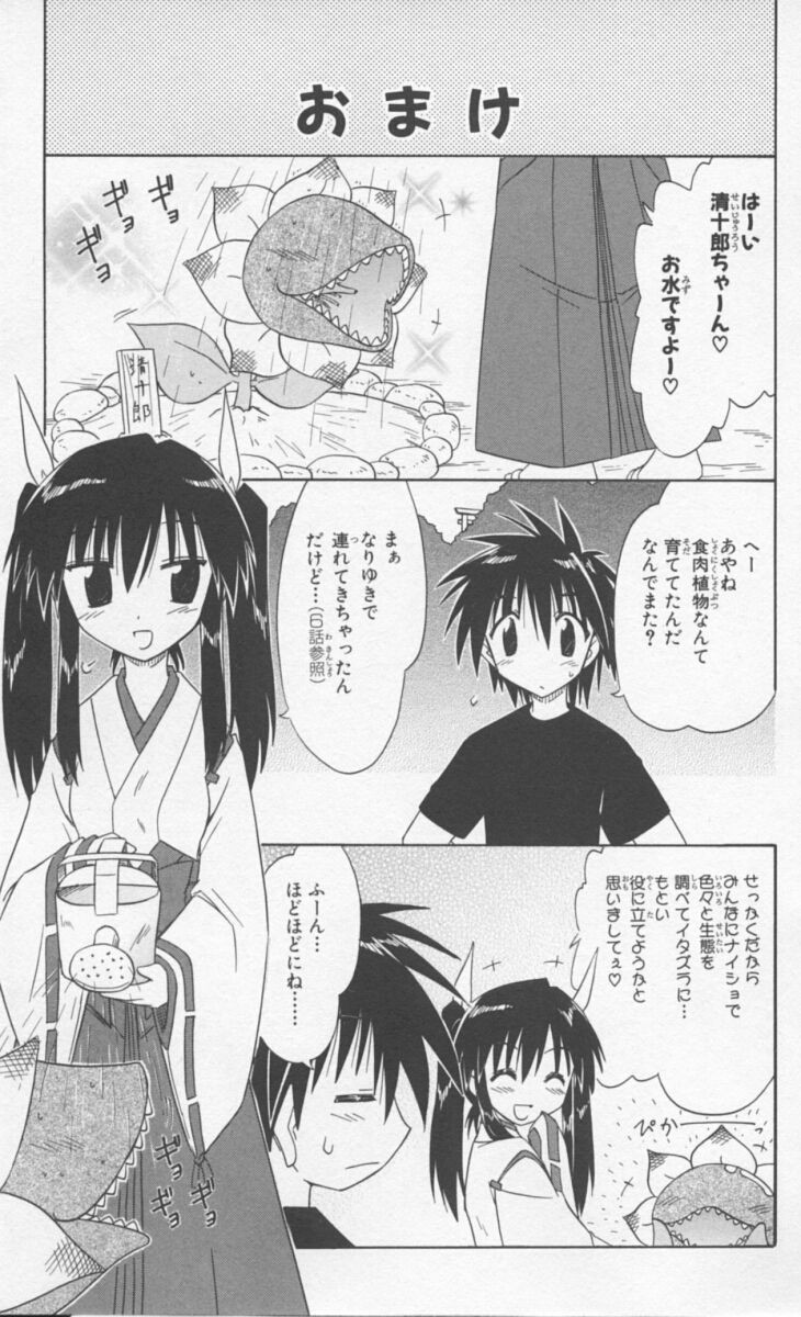 Nagasarete Airantou - Chapter VOLUME_009 - Page 185