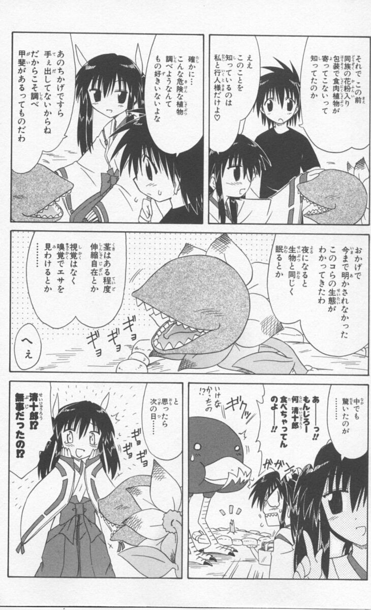 Nagasarete Airantou - Chapter VOLUME_009 - Page 186