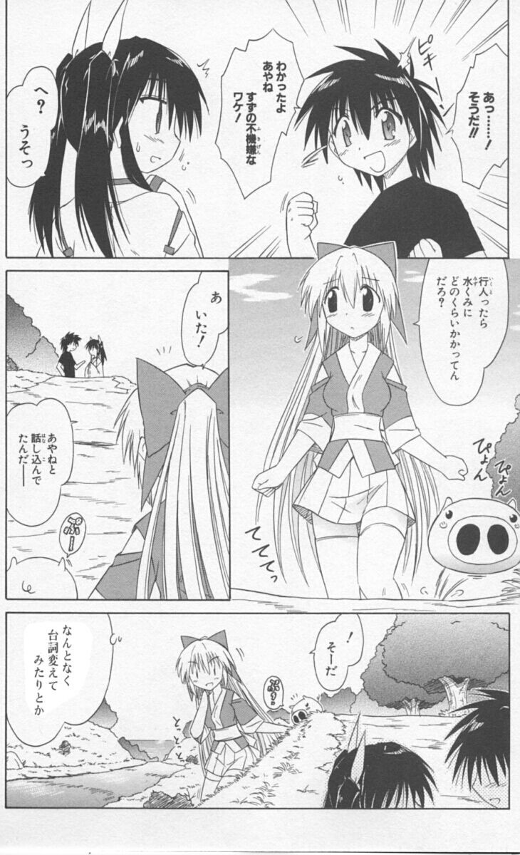 Nagasarete Airantou - Chapter VOLUME_009 - Page 20