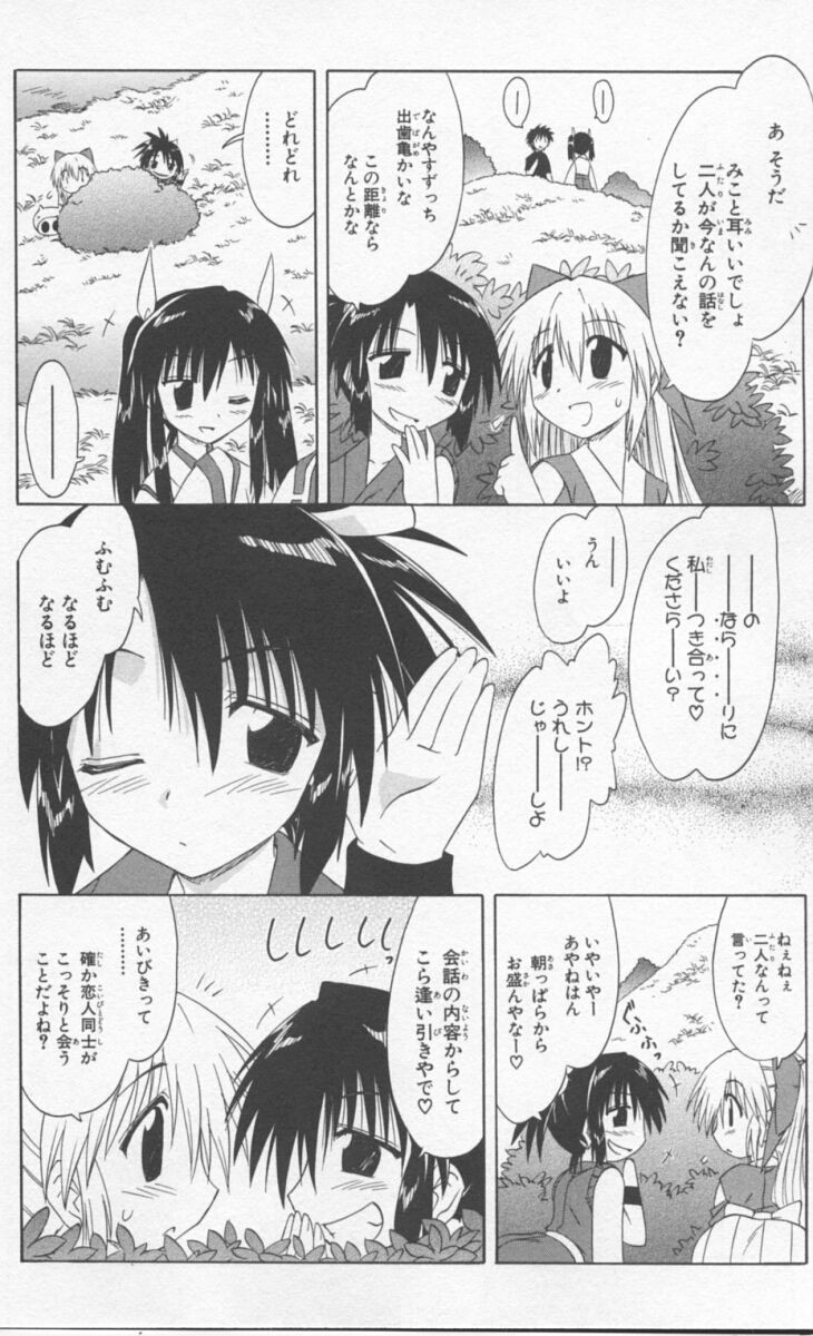 Nagasarete Airantou - Chapter VOLUME_009 - Page 22