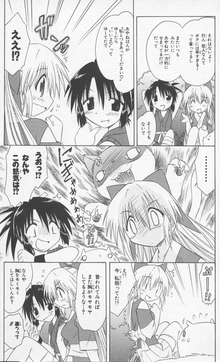 Nagasarete Airantou - Chapter VOLUME_009 - Page 23