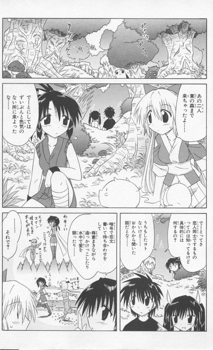 Nagasarete Airantou - Chapter VOLUME_009 - Page 25