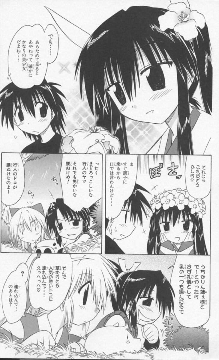 Nagasarete Airantou - Chapter VOLUME_009 - Page 29