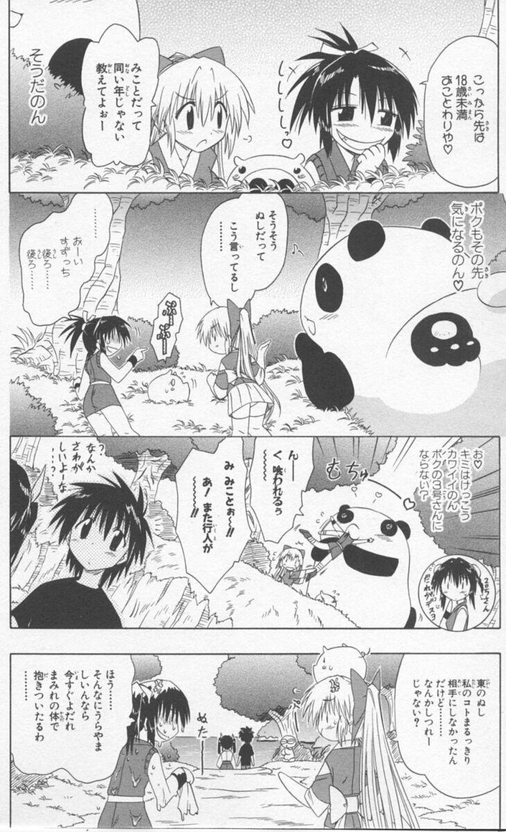Nagasarete Airantou - Chapter VOLUME_009 - Page 30