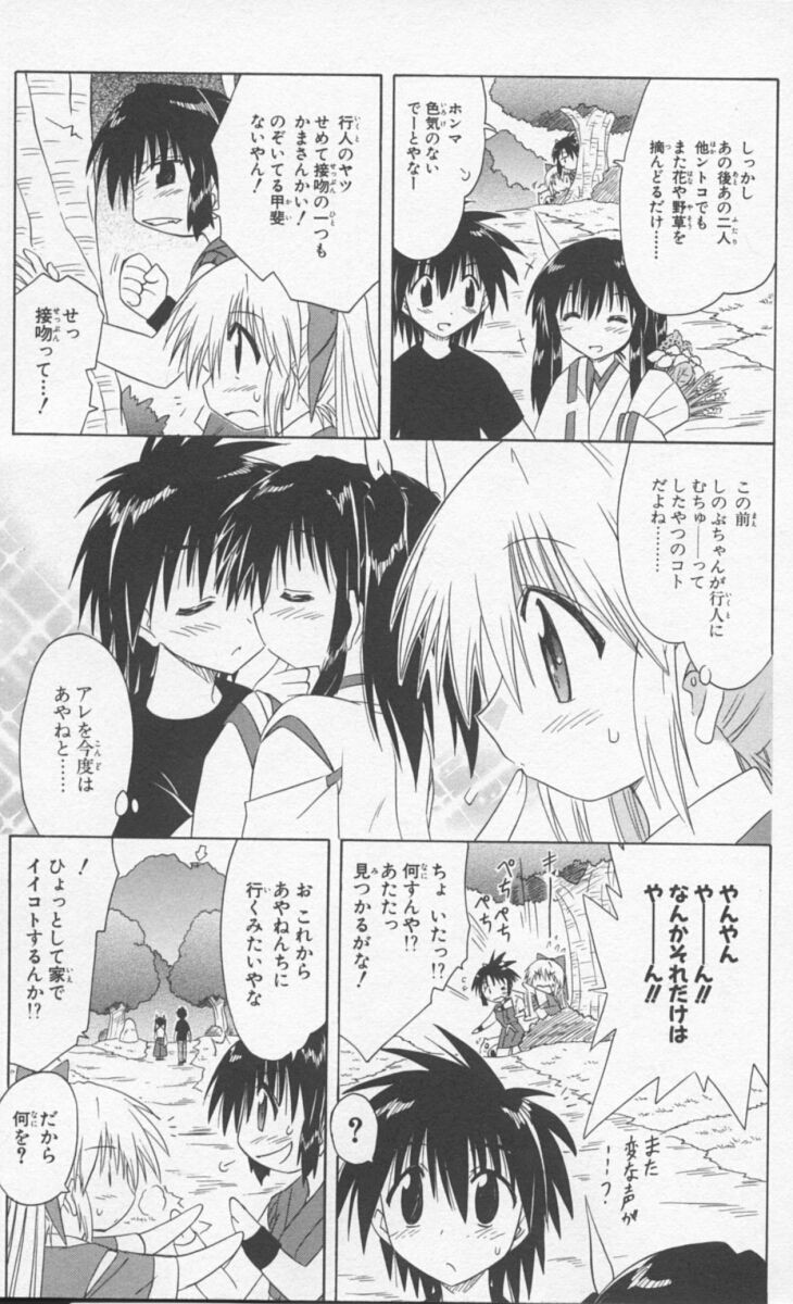 Nagasarete Airantou - Chapter VOLUME_009 - Page 31