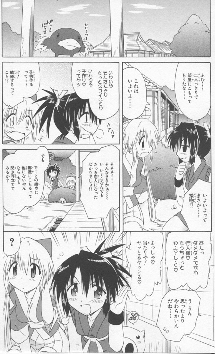 Nagasarete Airantou - Chapter VOLUME_009 - Page 32