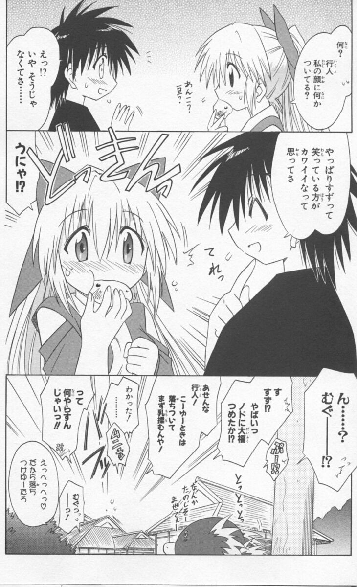 Nagasarete Airantou - Chapter VOLUME_009 - Page 40