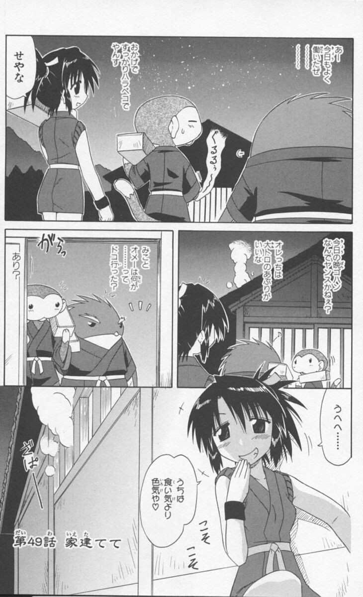 Nagasarete Airantou - Chapter VOLUME_009 - Page 41