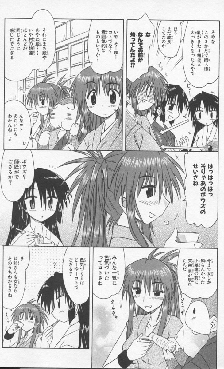 Nagasarete Airantou - Chapter VOLUME_009 - Page 49