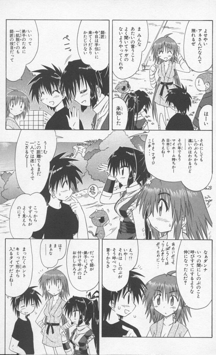 Nagasarete Airantou - Chapter VOLUME_009 - Page 51