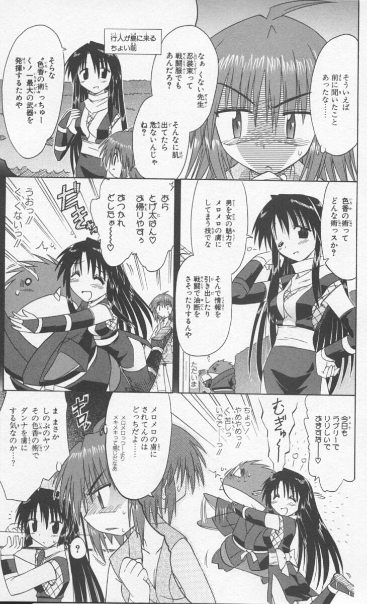 Nagasarete Airantou - Chapter VOLUME_009 - Page 53