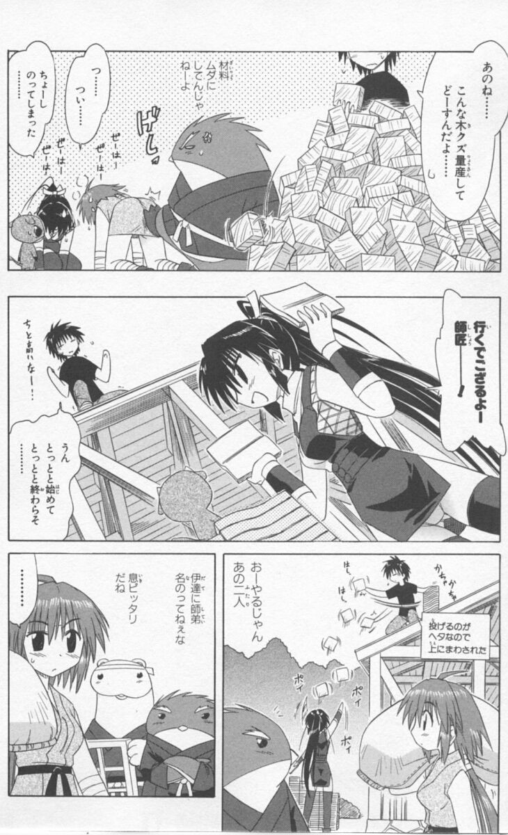 Nagasarete Airantou - Chapter VOLUME_009 - Page 58