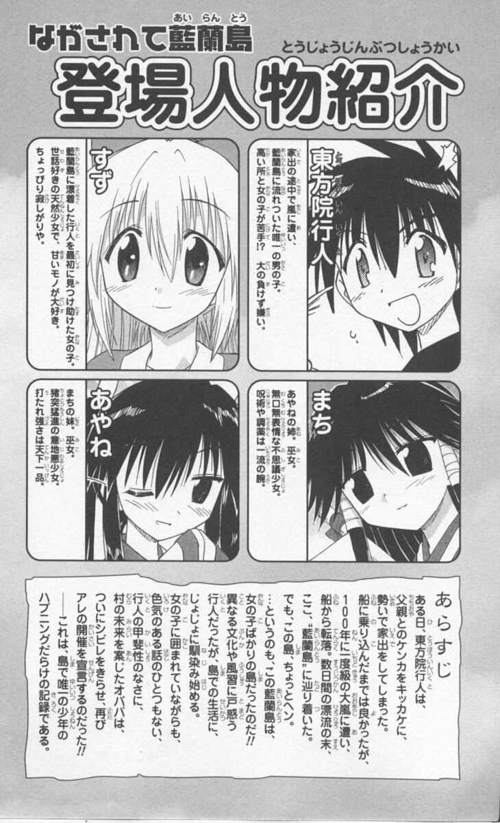 Nagasarete Airantou - Chapter VOLUME_009 - Page 6