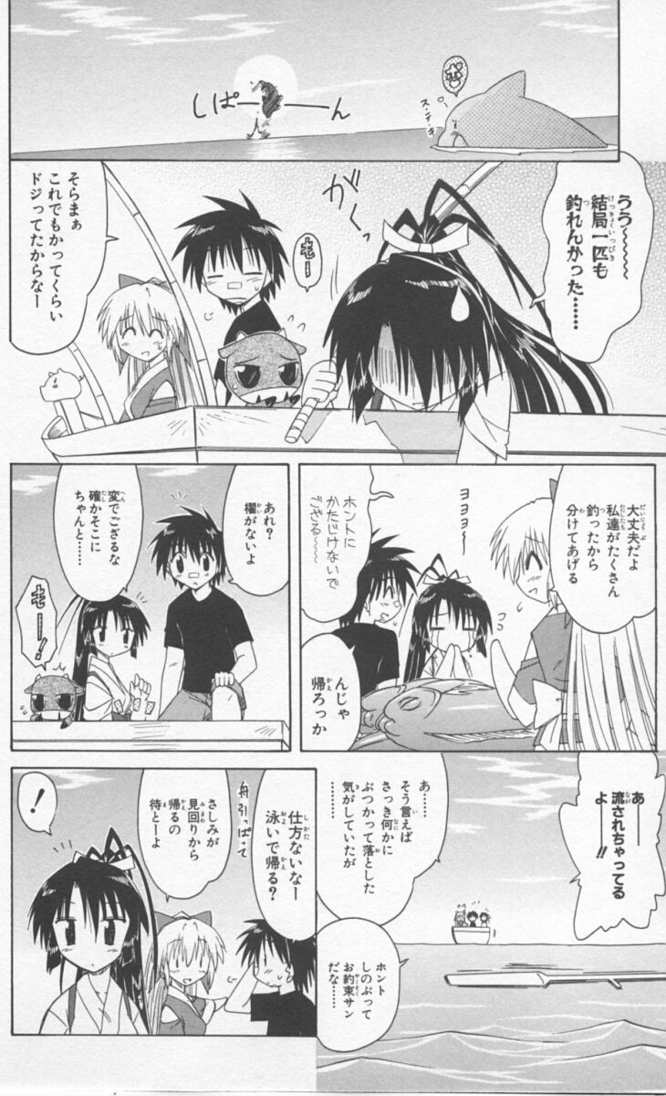 Nagasarete Airantou - Chapter VOLUME_009 - Page 72