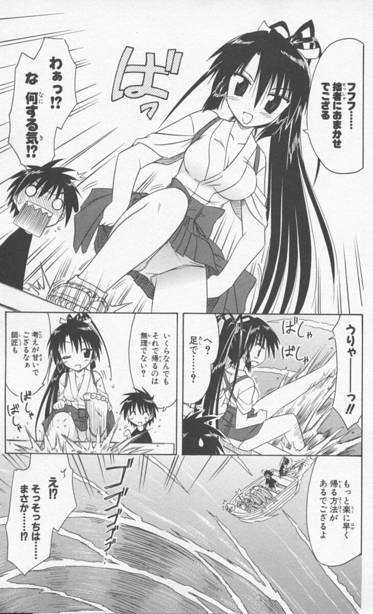 Nagasarete Airantou - Chapter VOLUME_009 - Page 73
