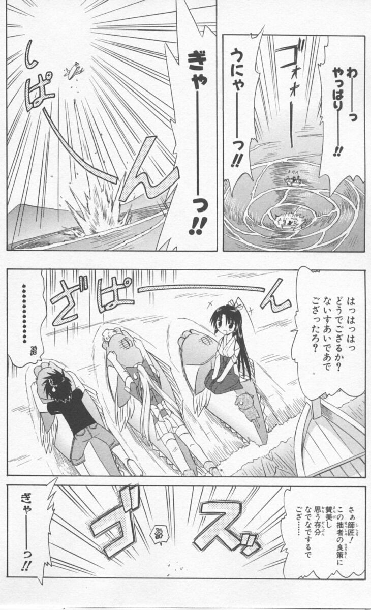 Nagasarete Airantou - Chapter VOLUME_009 - Page 74