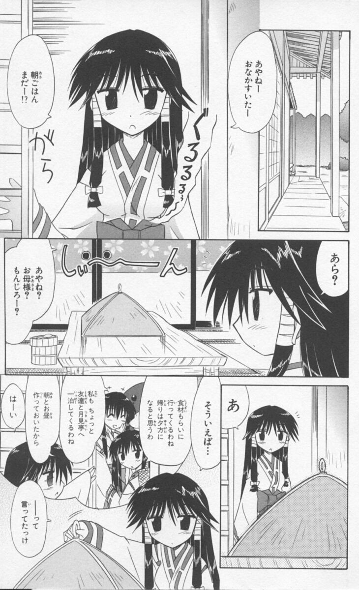 Nagasarete Airantou - Chapter VOLUME_009 - Page 77