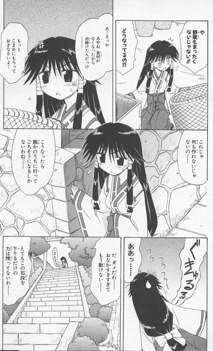 Nagasarete Airantou - Chapter VOLUME_009 - Page 79