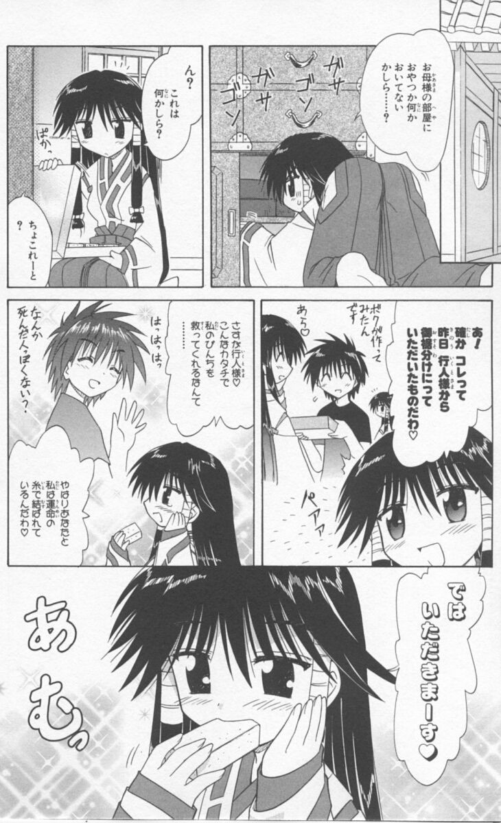Nagasarete Airantou - Chapter VOLUME_009 - Page 80