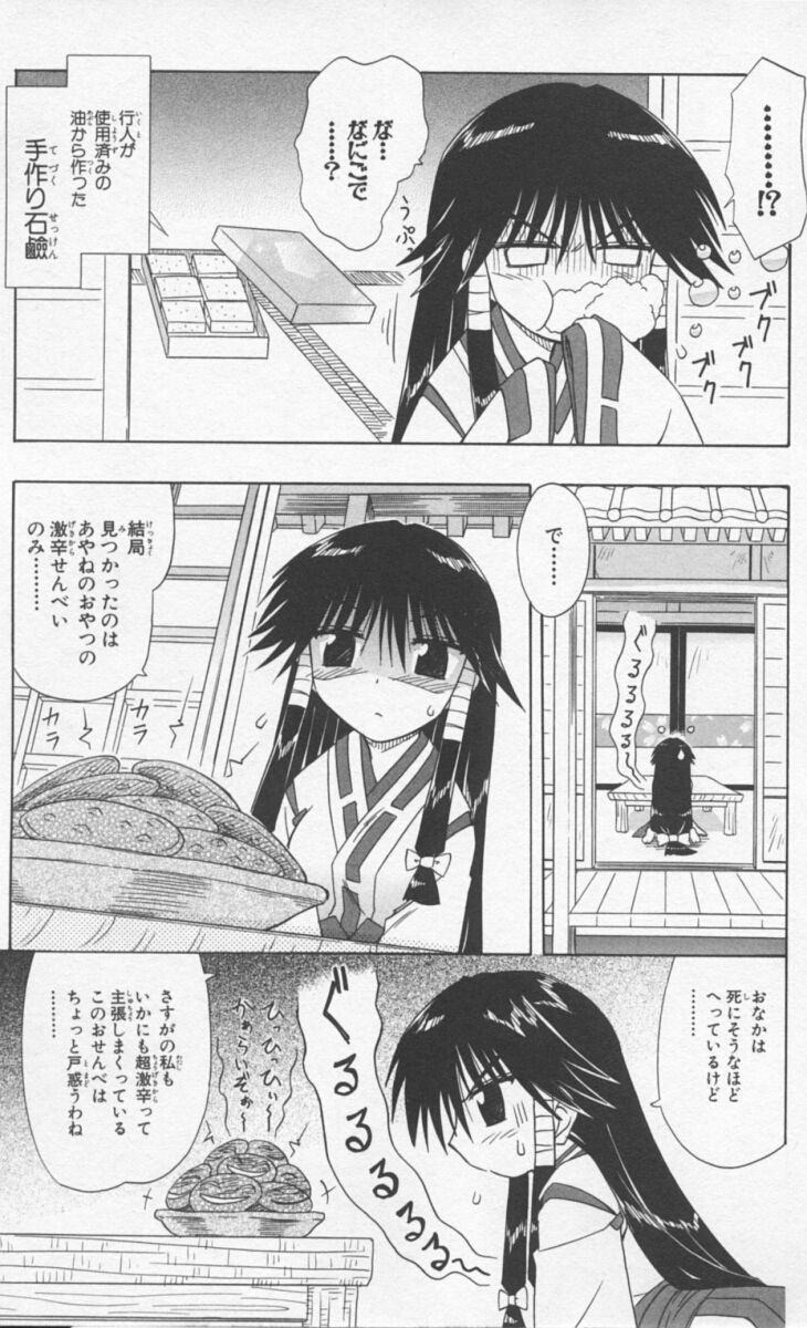 Nagasarete Airantou - Chapter VOLUME_009 - Page 81