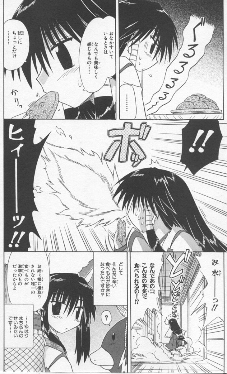 Nagasarete Airantou - Chapter VOLUME_009 - Page 82