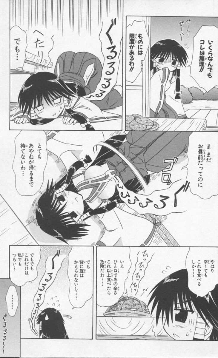Nagasarete Airantou - Chapter VOLUME_009 - Page 83